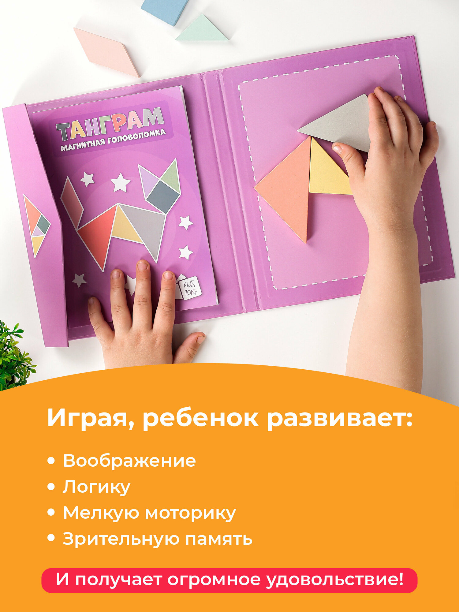 Танграм магнитный с заданиями, Kids Zone, Головоломка для детей / Детский tangram, Розовый