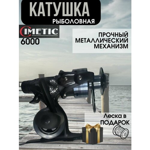 фото Катушка для рыбалки bestfish cimetic 6000 пластиковая, шпуля металл