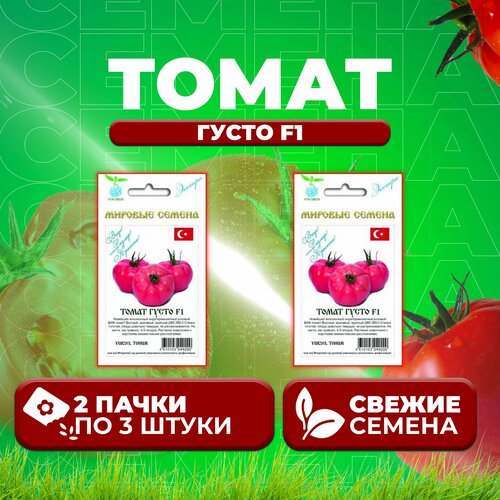Томат Густо F1, 3шт, Vita Green Экстра, Yuksel Tohum (2 уп)