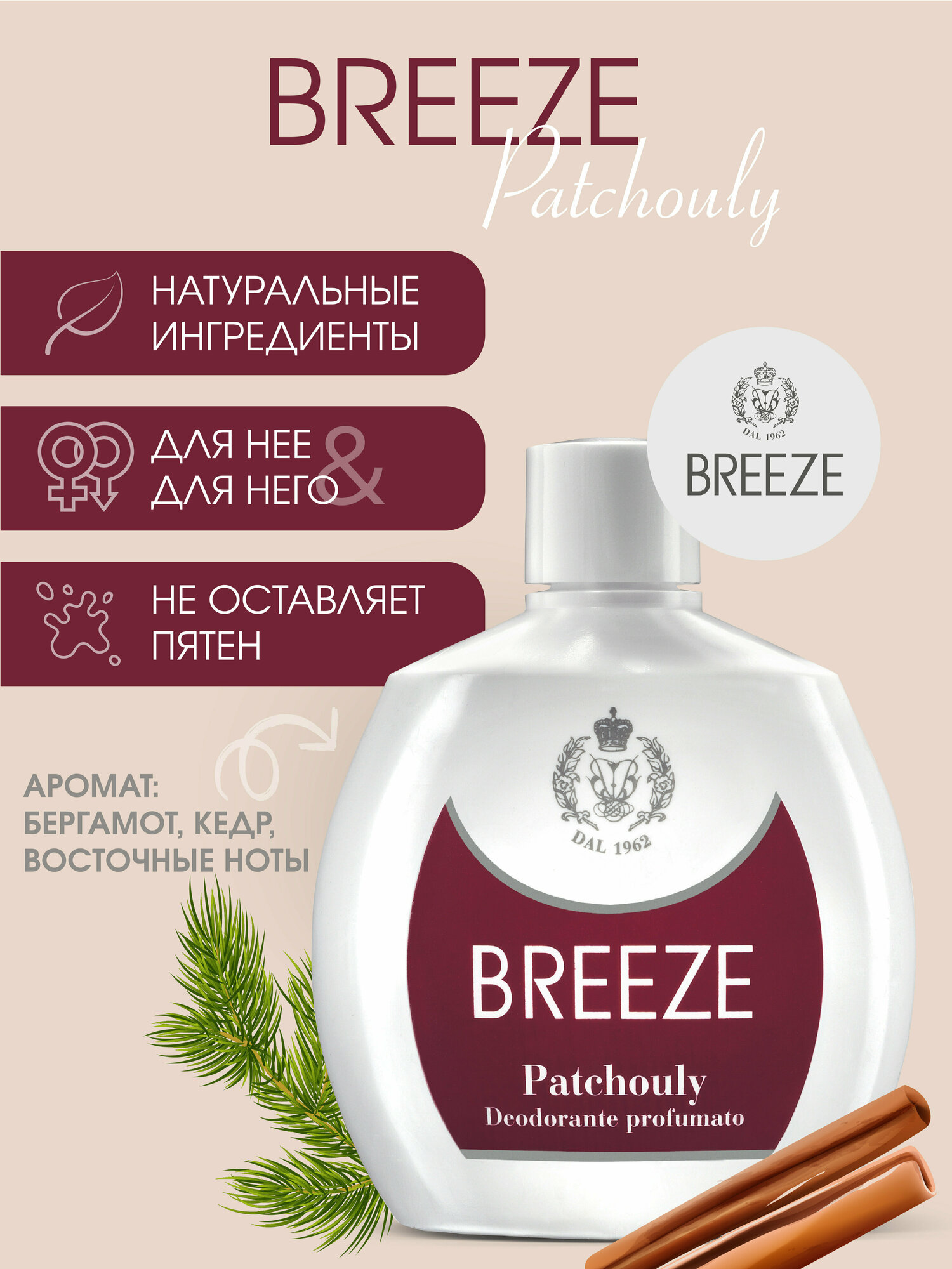 Breeze Парфюмированный Дезодорант-спрей Patchouly 100 мл
