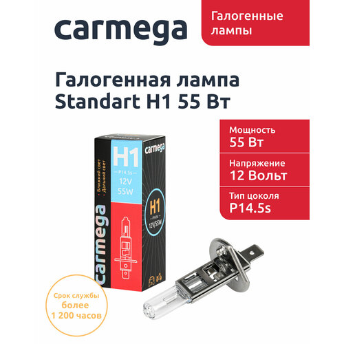 Галогенная лампа CARMEGA Standart H1.12V.55W.1шт.