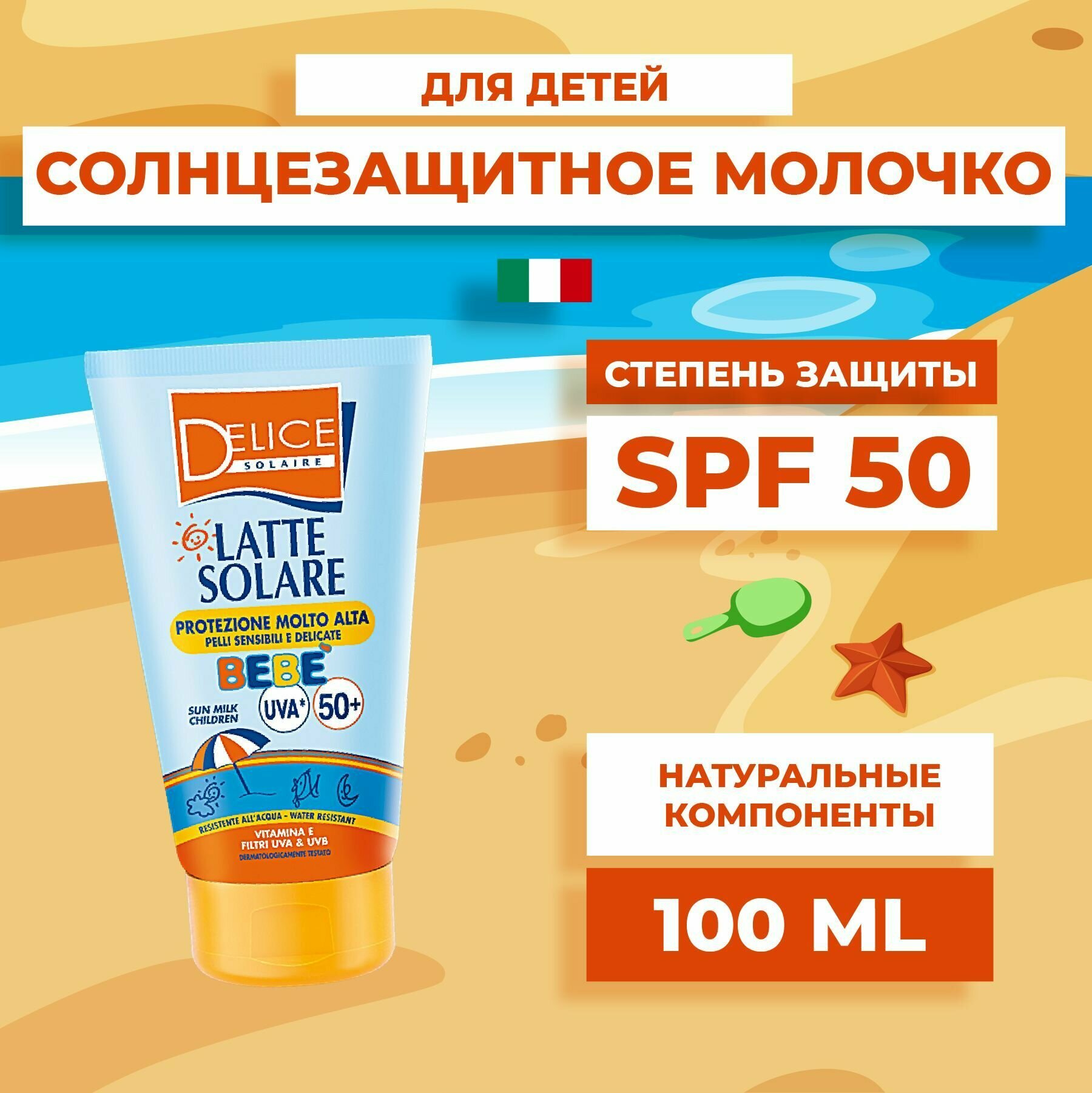 Delice Solaire Солнцезащитное молочко для детей солнцезащитный крем детский SPF 50 100 мл