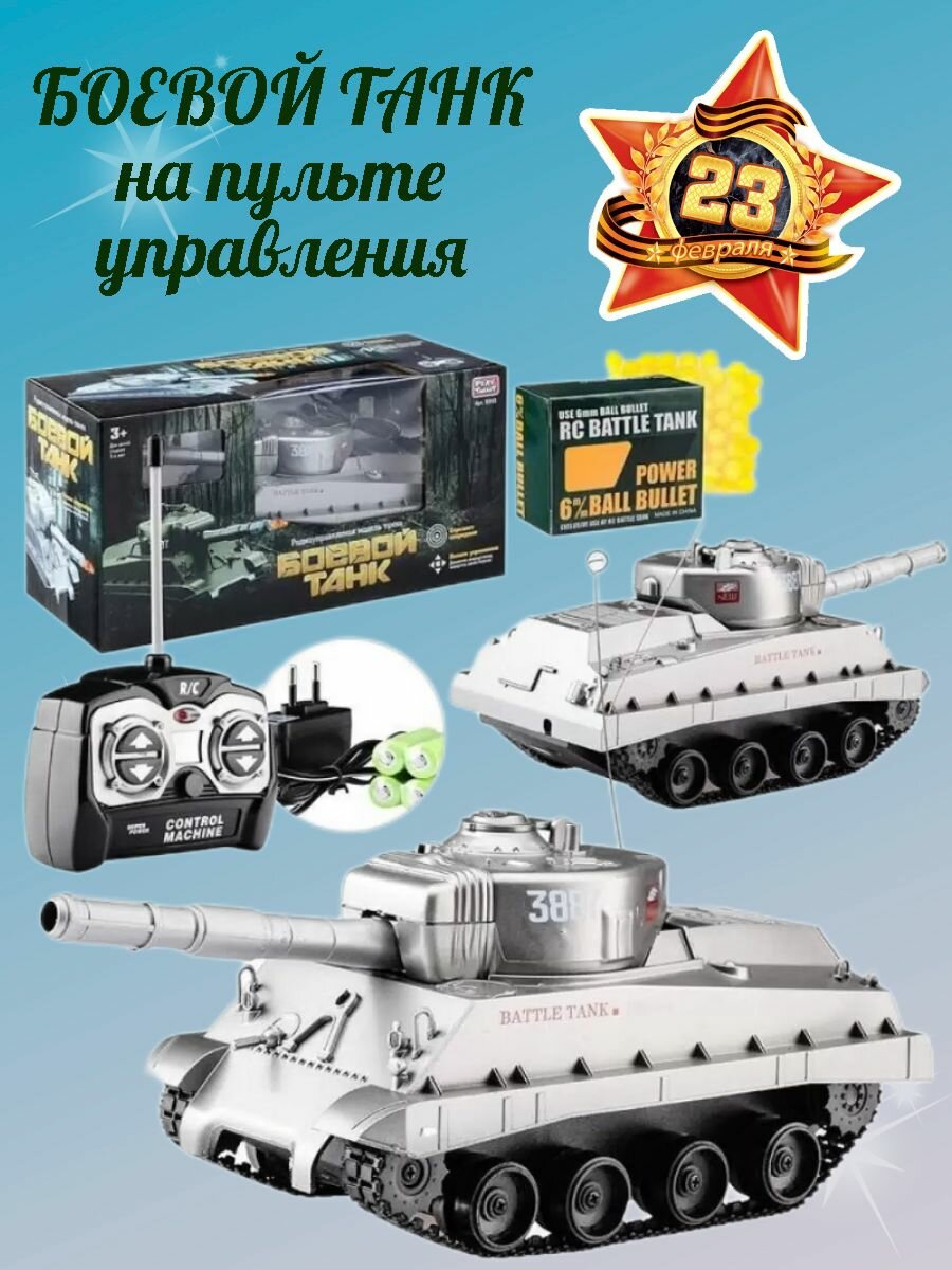 Боевой танк Play Smart на радиоуправлении на аккумуляторе з/у с пульками в коробке / подарок к 23 февраля