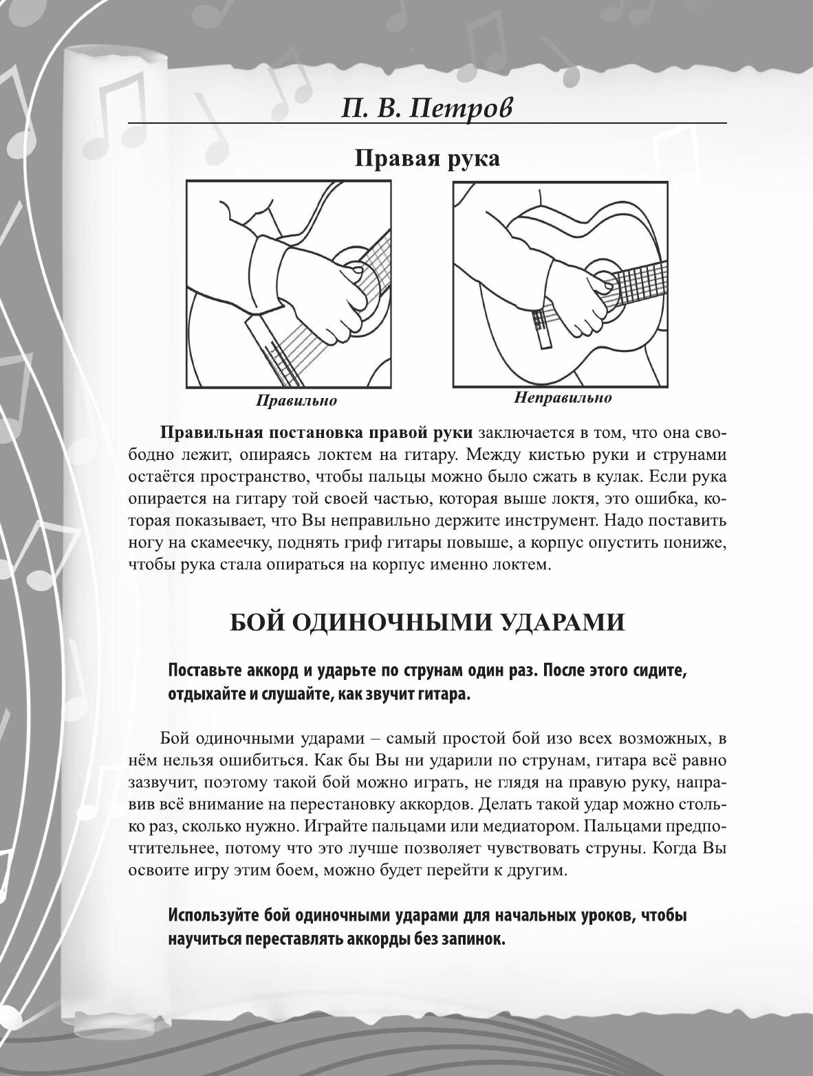 Самоучитель игры на гитаре. Просто и понятно - фото №14