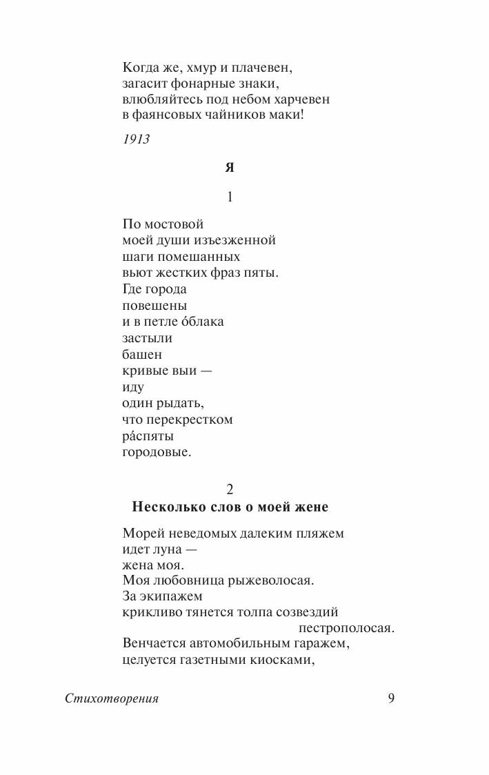 Во весь голос (Маяковский Владимир Владимирович) - фото №12