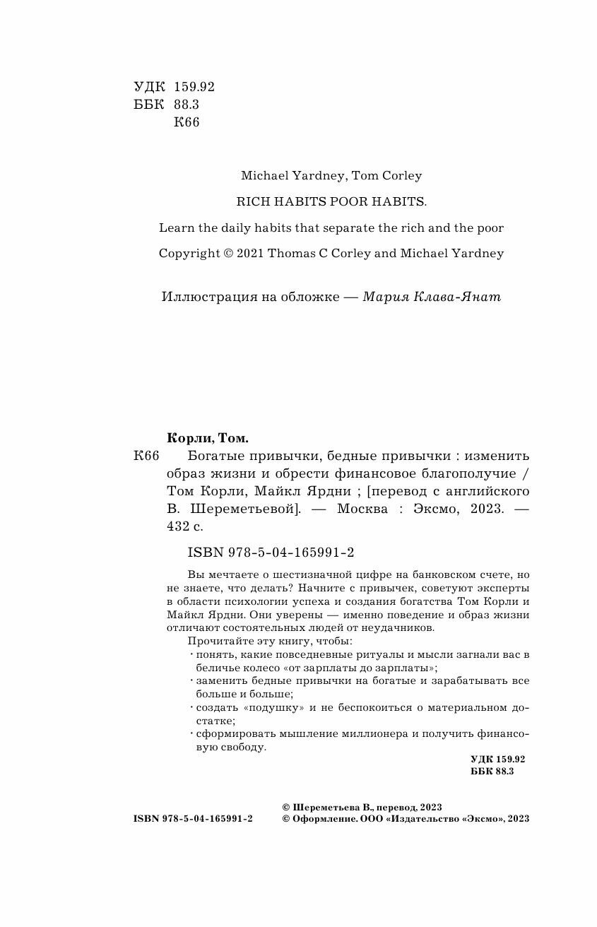 Богатые привычки бедные привычки Изменить образ жизни и обрести финансовое благополучие - фото №6