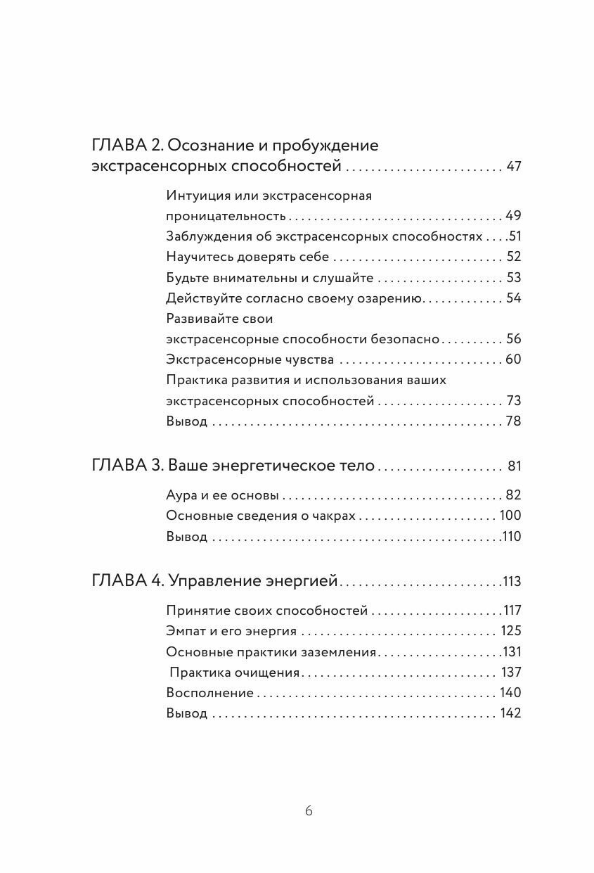 Рэйки: развитие интуитивных и эмпатических способностей для энергетического исцеления - фото №18