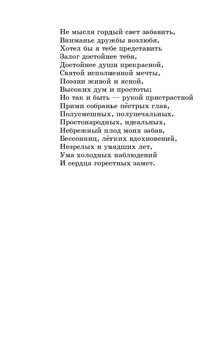 Евгений Онегин (Пушкин Александр Сергеевич) - фото №6