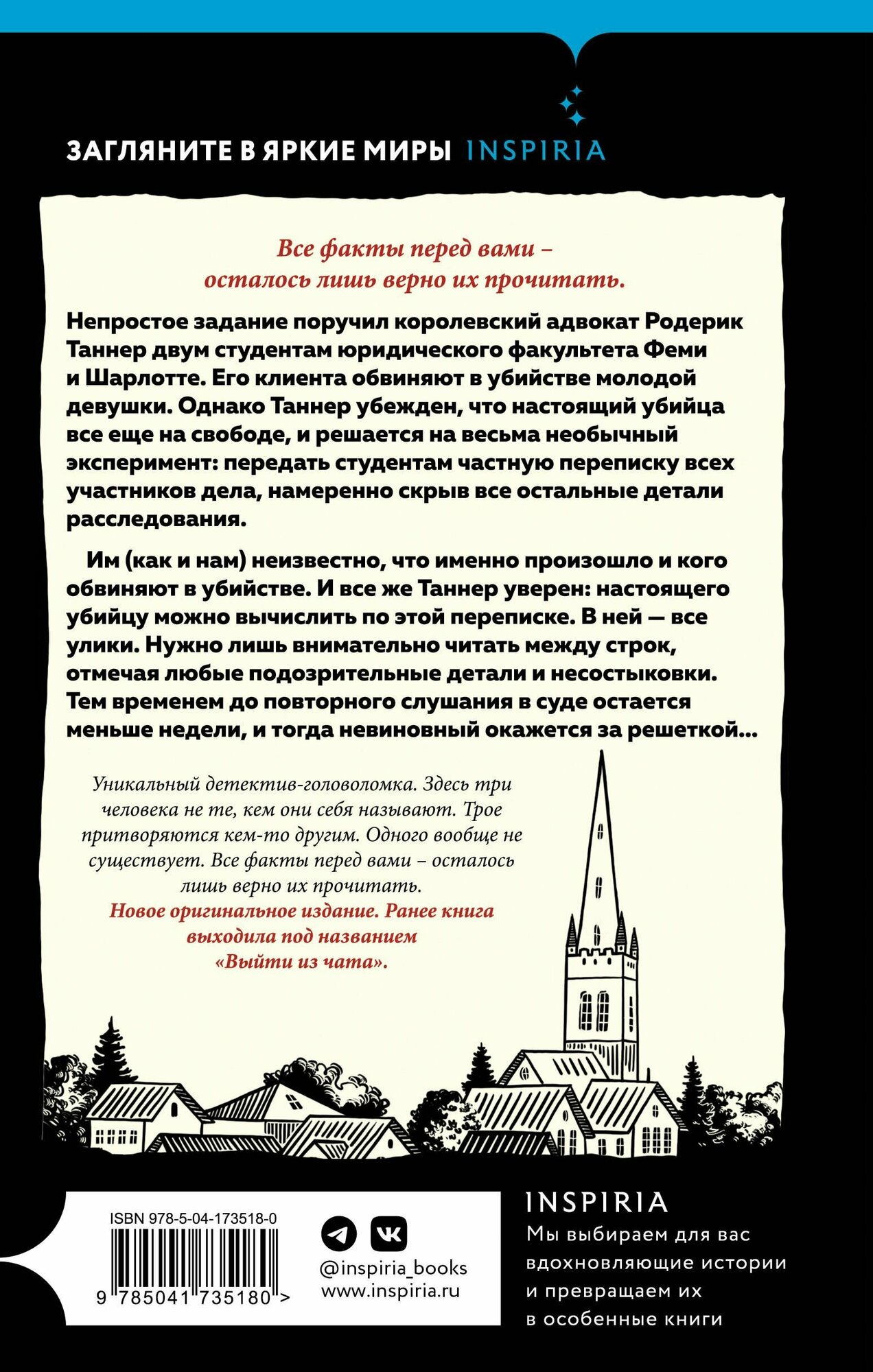 Что написал убийца (Халлетт Дженис) - фото №5