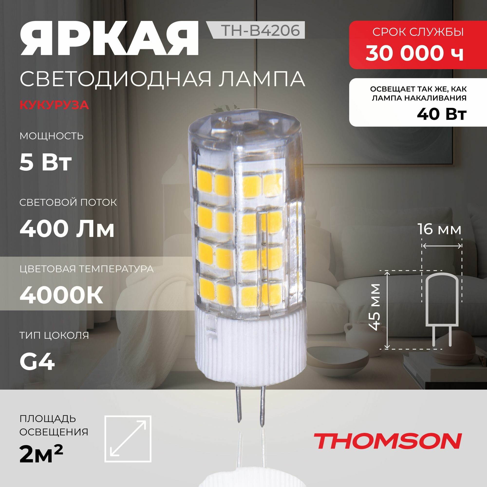 Лампочка Thomson TH-B4206 5 Вт, G4, 4000К, капсула, нейтральный белый свет