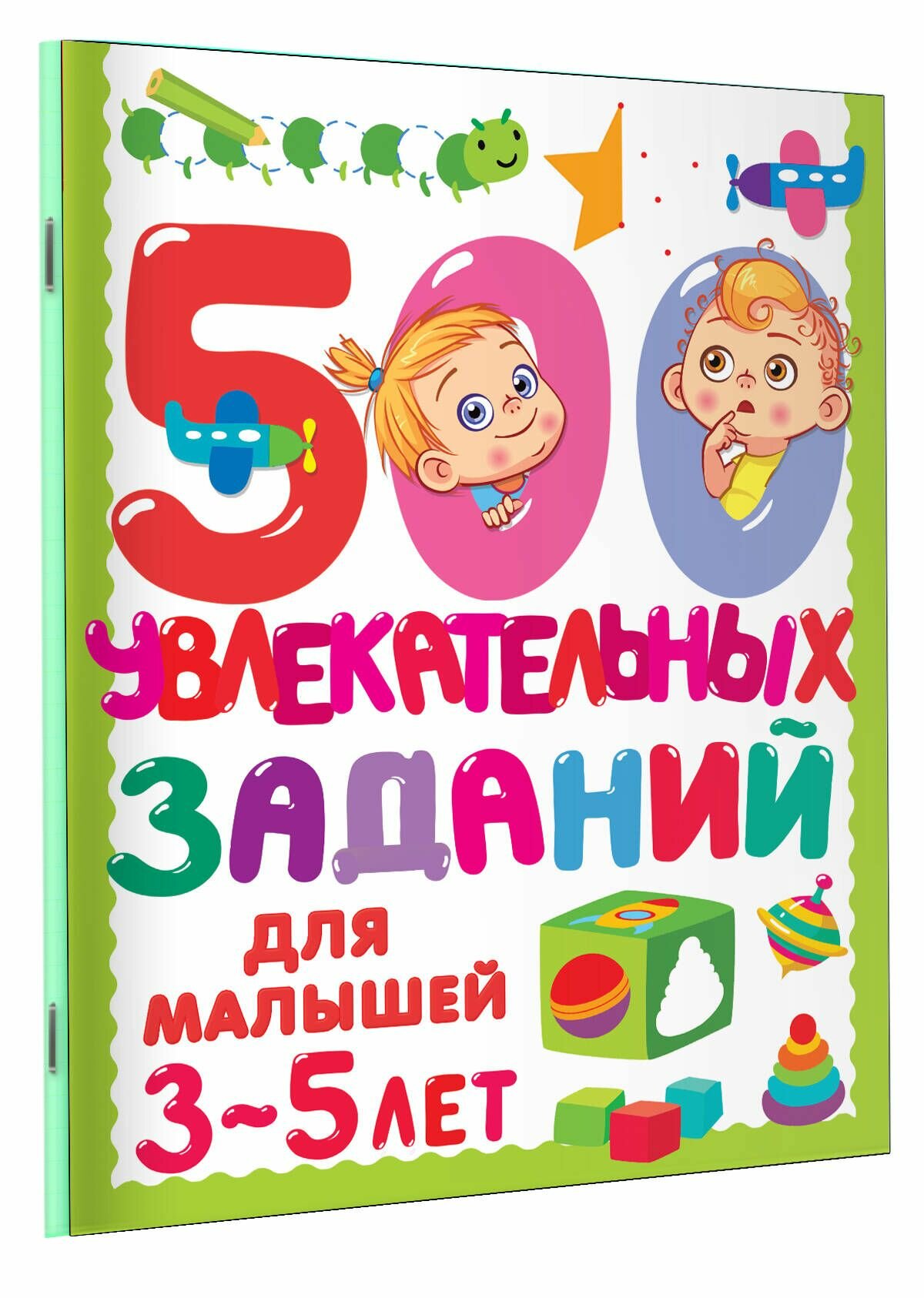 500 увлекательных заданий для малышей 3-5 лет - фото №11