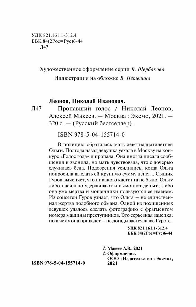 Пропавший голос (Леонов Николай Иванович, Макеев Алексей Викторович) - фото №4