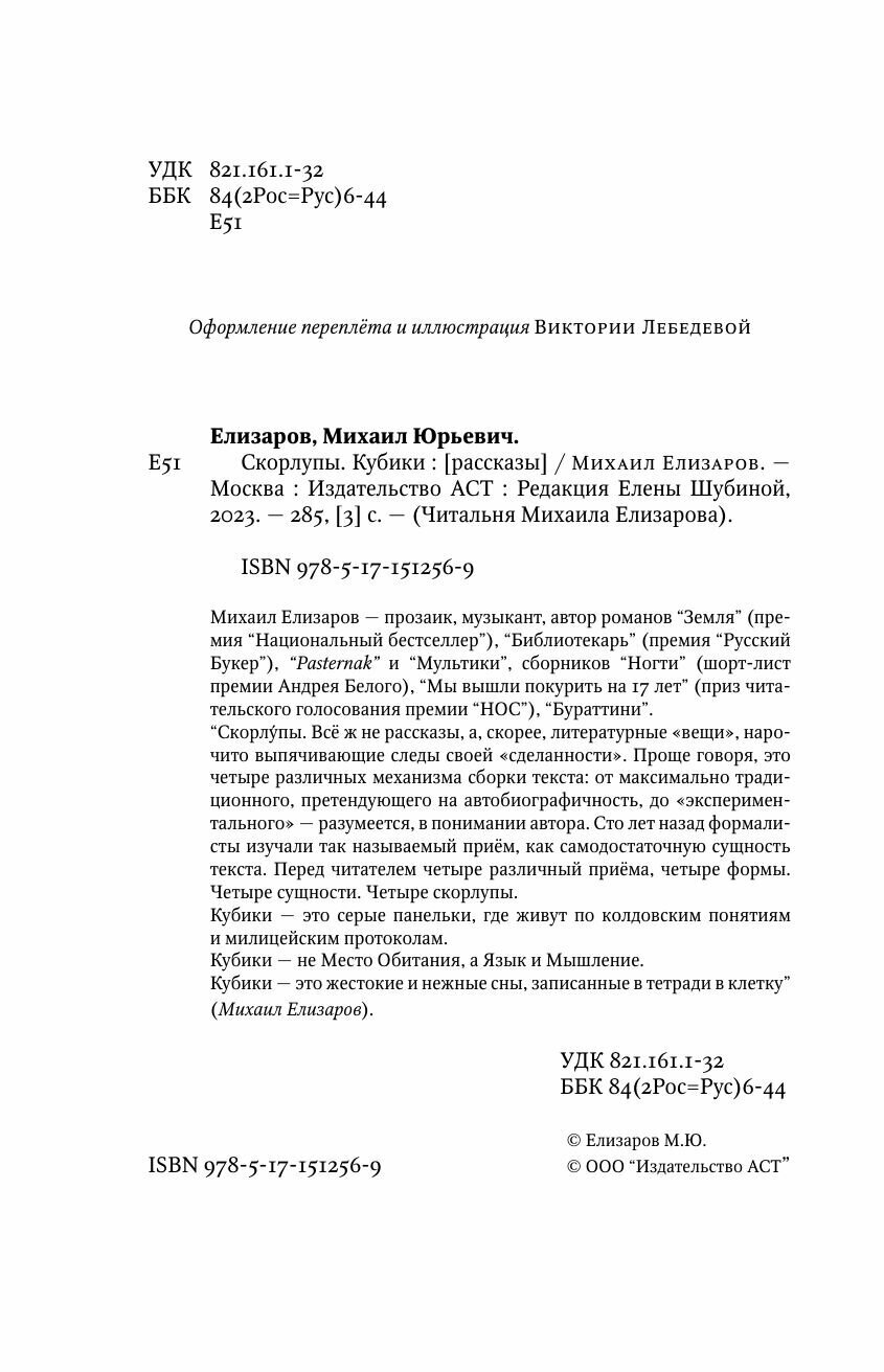 Скорлупы. Кубики (Михаил Елизаров) - фото №15