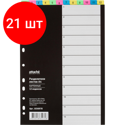 Комплект 21 упаковок, Разделитель листов с индексами 1-12 Attache Selection, А4, картон