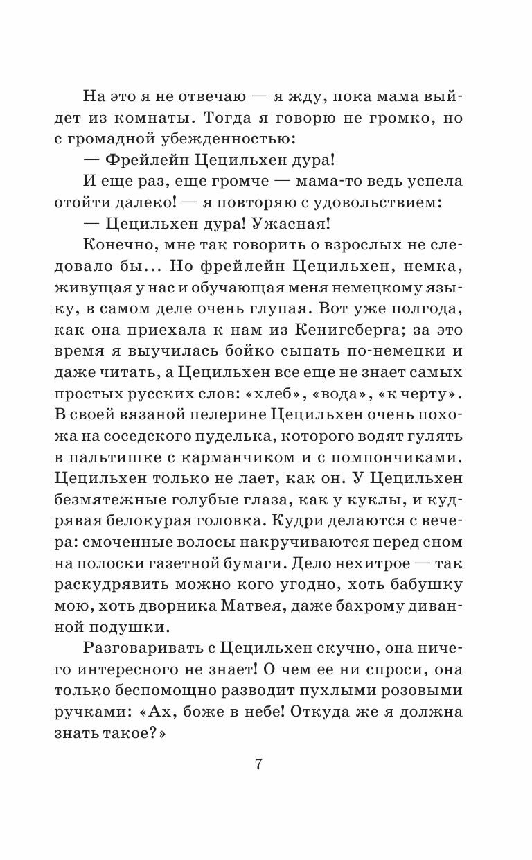 Дорога уходит в даль… Повесть (Бруштейн Александра Яковлевна) - фото №9