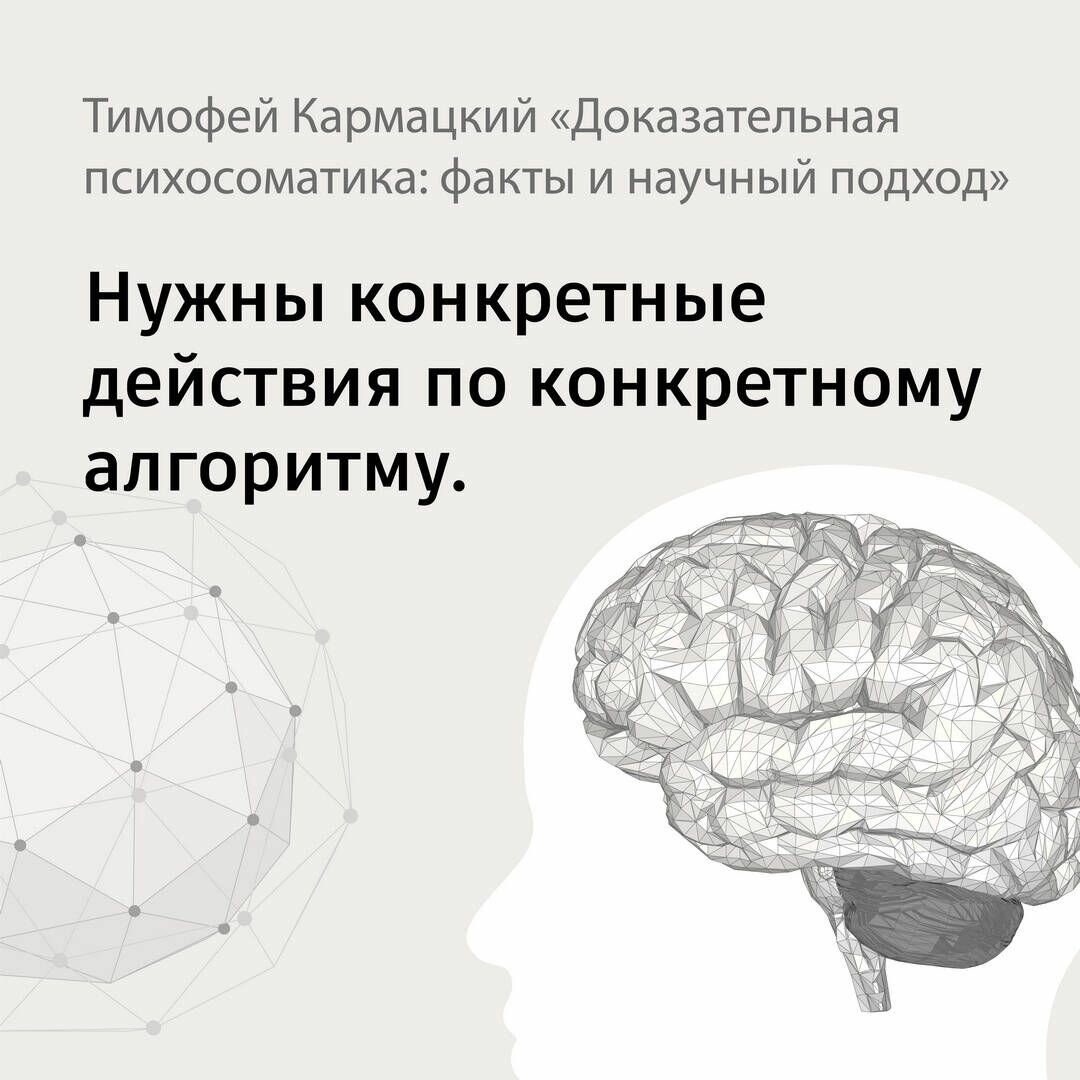 Доказательная психосоматика. Факты и научный подход. Очень полезная книга для всех - фото №15