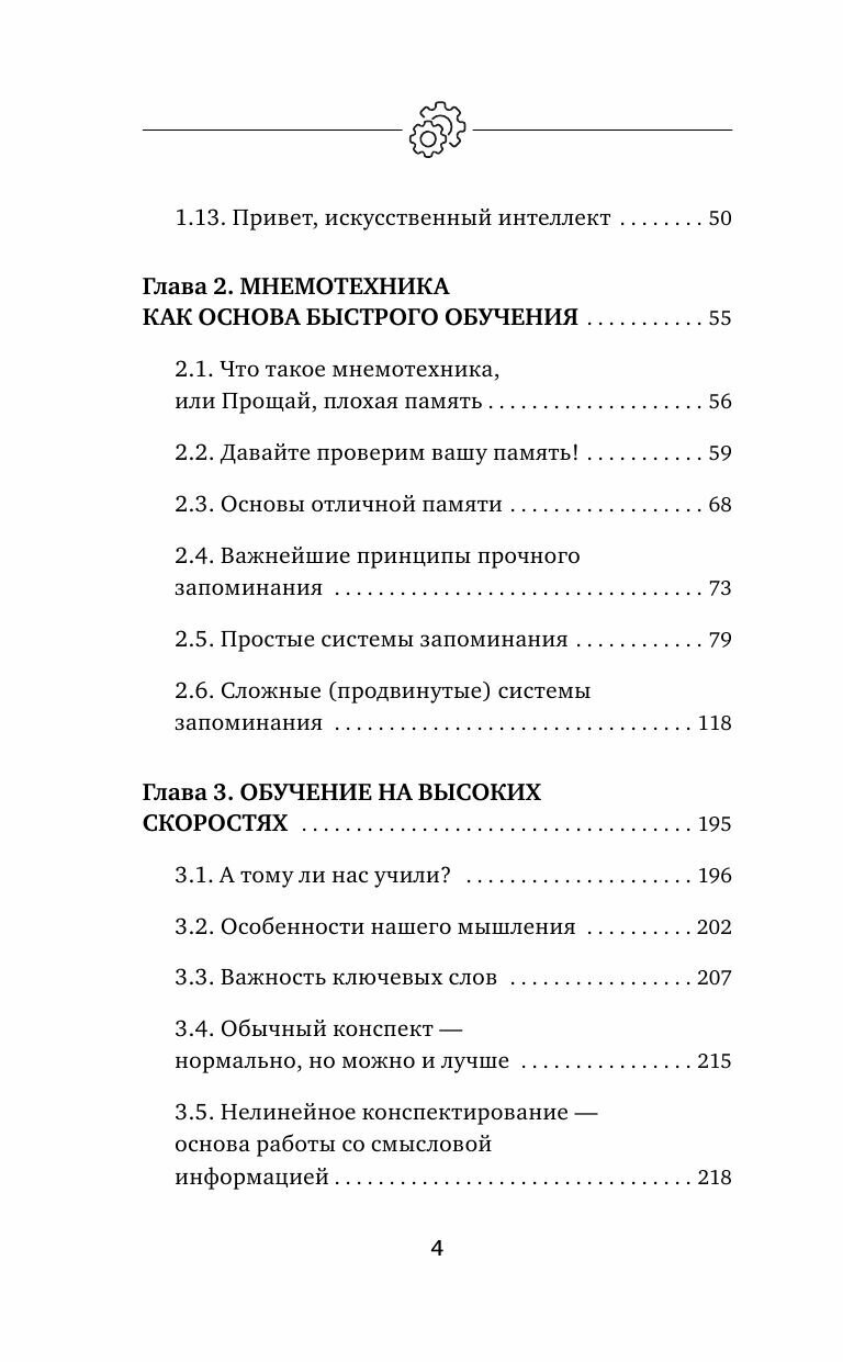 Развить мозг. Мнемотехники и НЛП. Скрытые возможности - фото №6