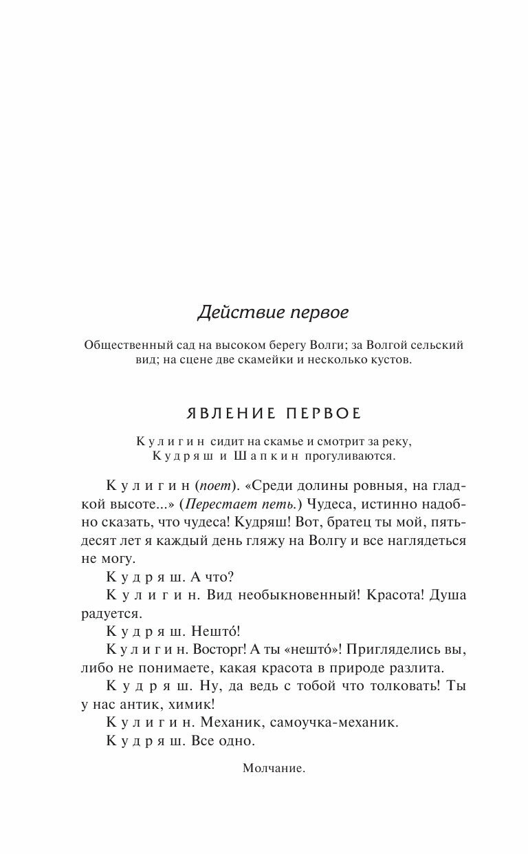 Гроза и другие пьесы (Островский Александр Николаевич) - фото №10