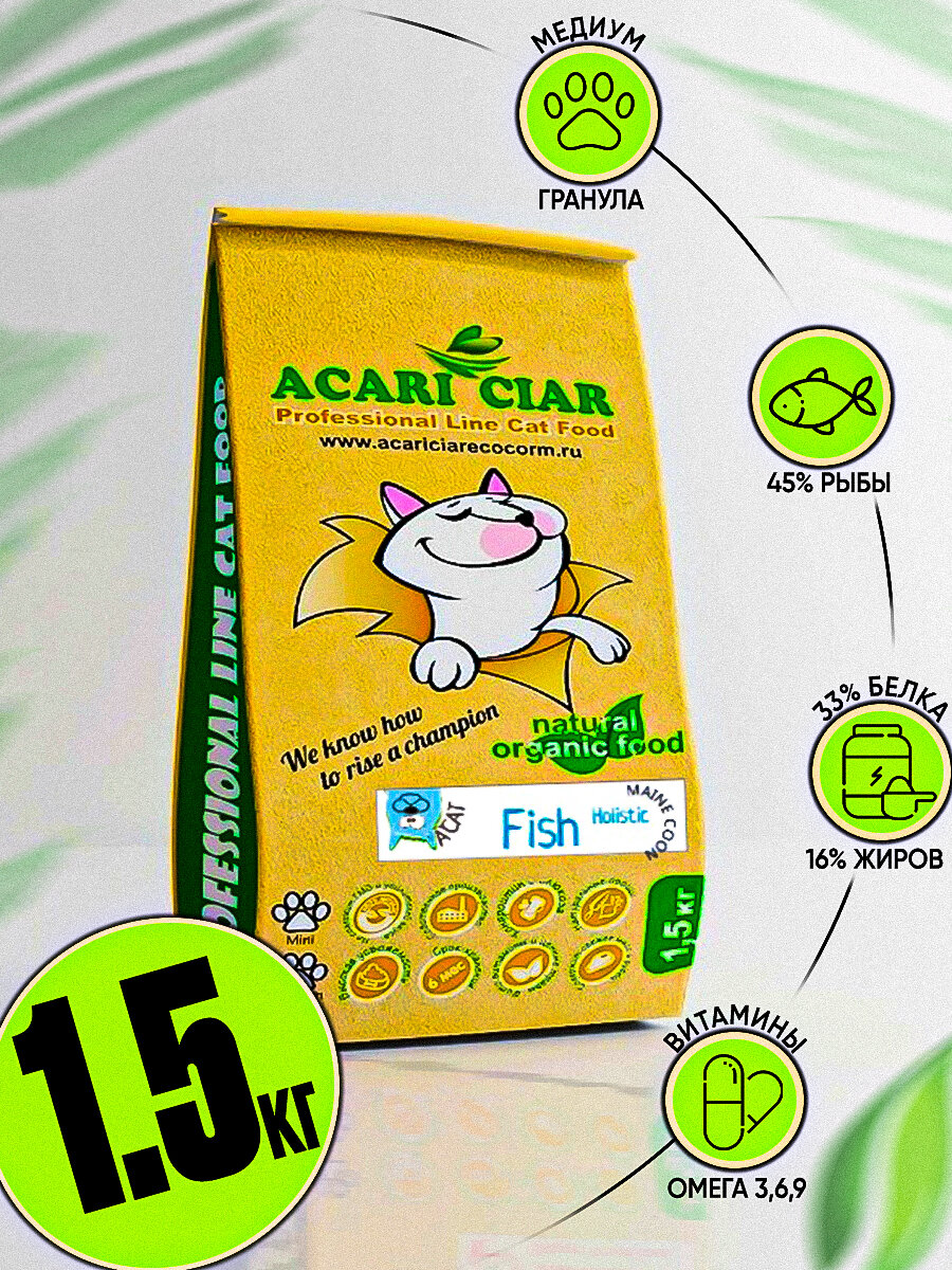 Сухой корм Acari Ciar для кошек породы Мейн-Кун A'Cat Maine-Coon Fish 1.5 кг рыба Акари Киар