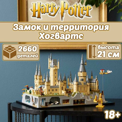 фото Конструктор гарри поттер замок и территория хогвартс, 2660 деталей, harry potter yiwu youda import and export