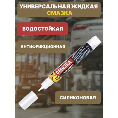 Универсальная силиконовая смазка спайк 15 г проникающая водостойкая 298₽