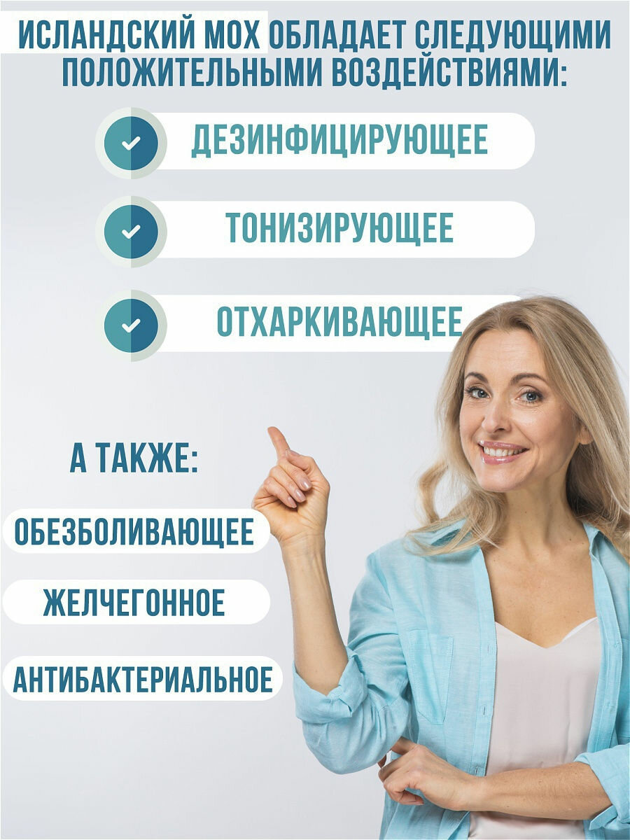 Изображение Исландский Мох молотый (Цетрария) от Кашля, 50 г - "Русские Корни"