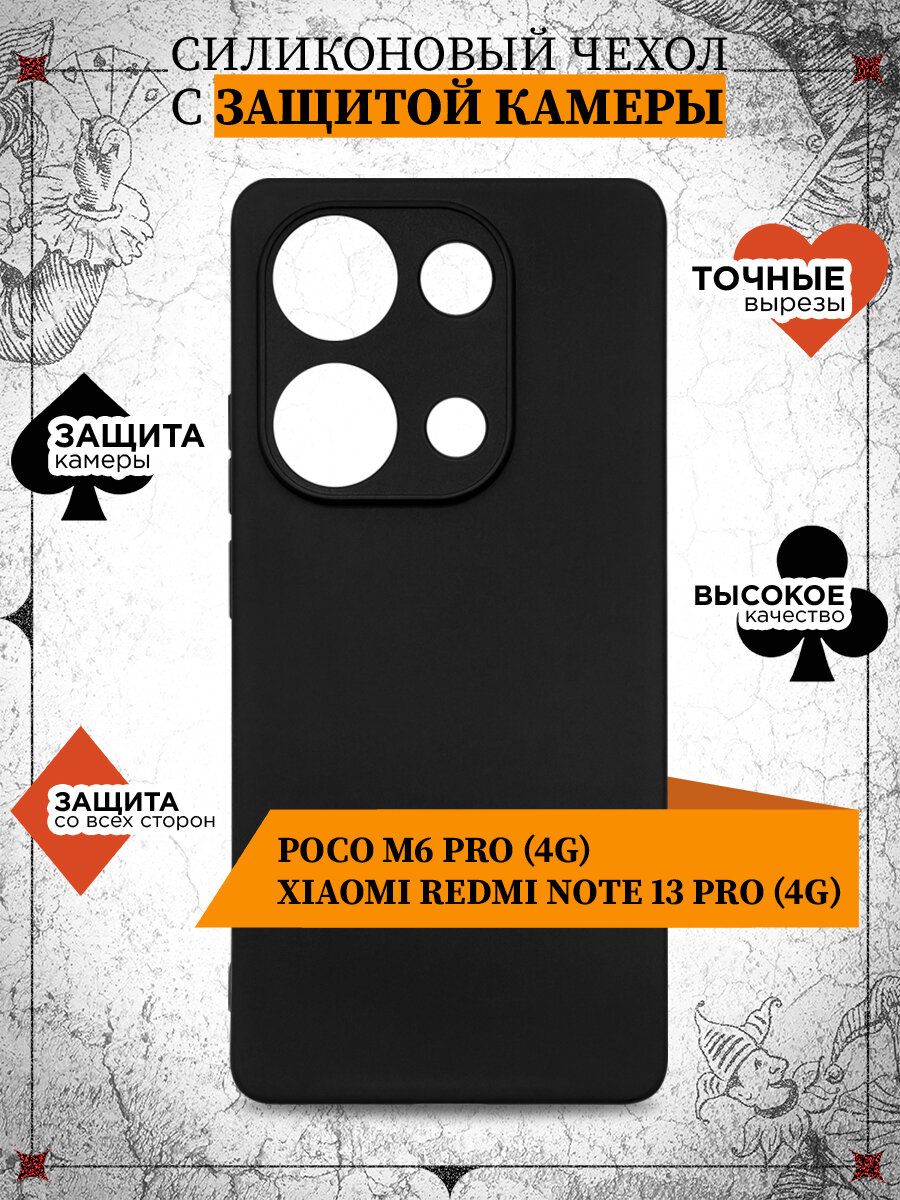 Силиконовый чехол для Poco M6 Pro (4G)/Xiaomi Redmi Note 13 Pro (4G) DF poCase-20 (black)