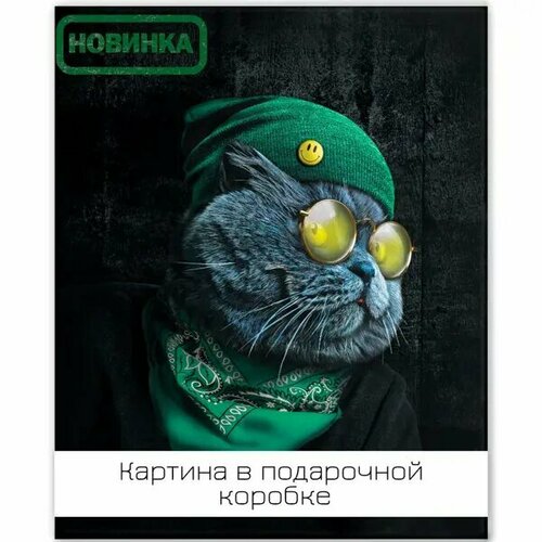 Картина на холсте Смайлик 40x50 см 2747₽