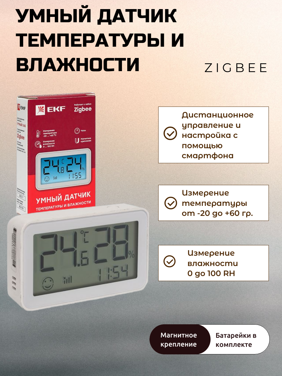 Умный датчик температуры и влажности с экраном Zigbee EKF Connect