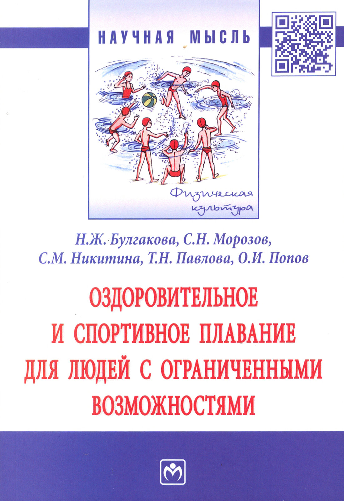 Оздоровительное и спортивное плавание для людей с ограниченными возможностями - фото №2