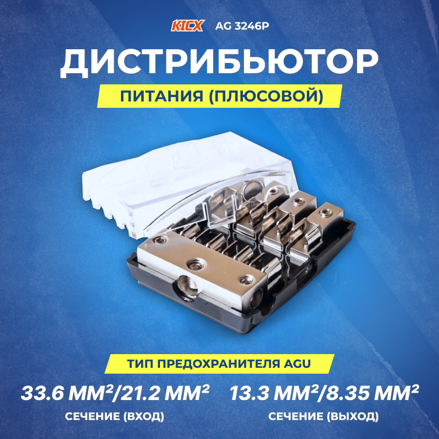 Распределитель питания KICX AG 3246P (2GAx1+4GAx2 -> 6GAx4/8GAx4)