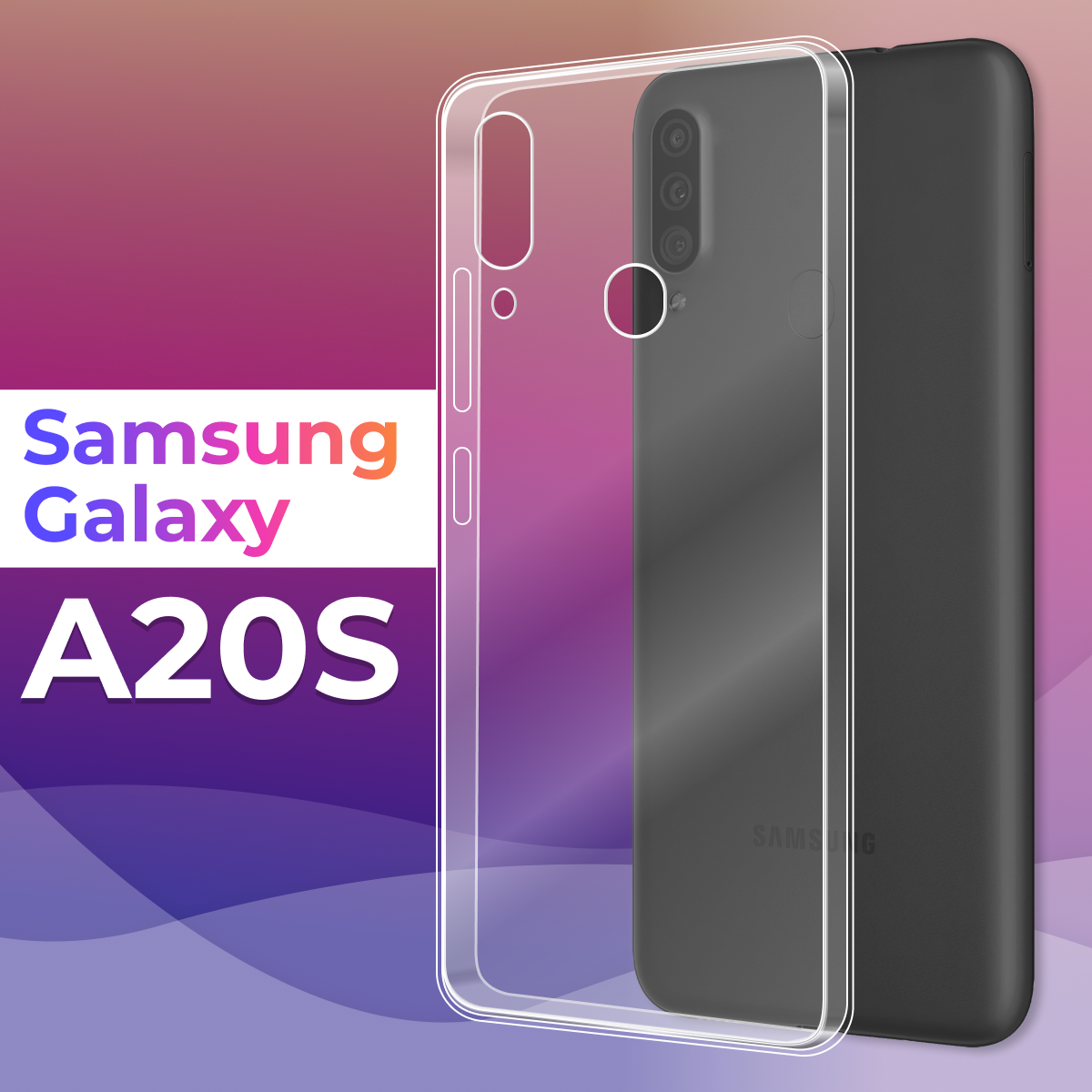 Тонкий силиконовый чехол для смартфона Samsung Galaxy A20S / Противоударный защитный чехол для телефона Самсунг Галакси А20 Эс (Прозрачный)