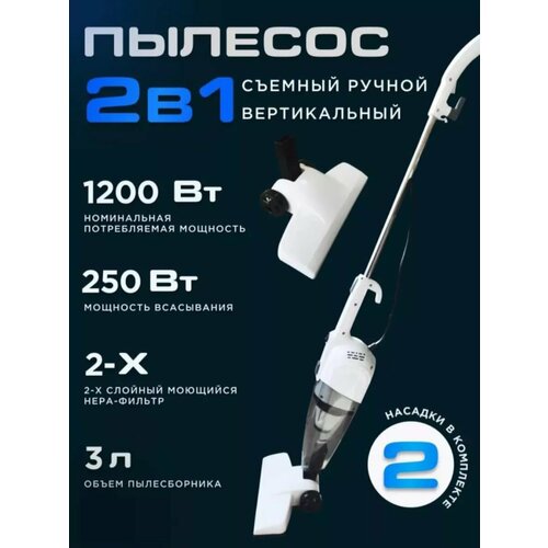Пылесос вертикальный ручной бытовой с контейнером для уборки дома офиса телескопическая труба с защитой от перегрева длина шнура 4м1200ВТ 3999₽