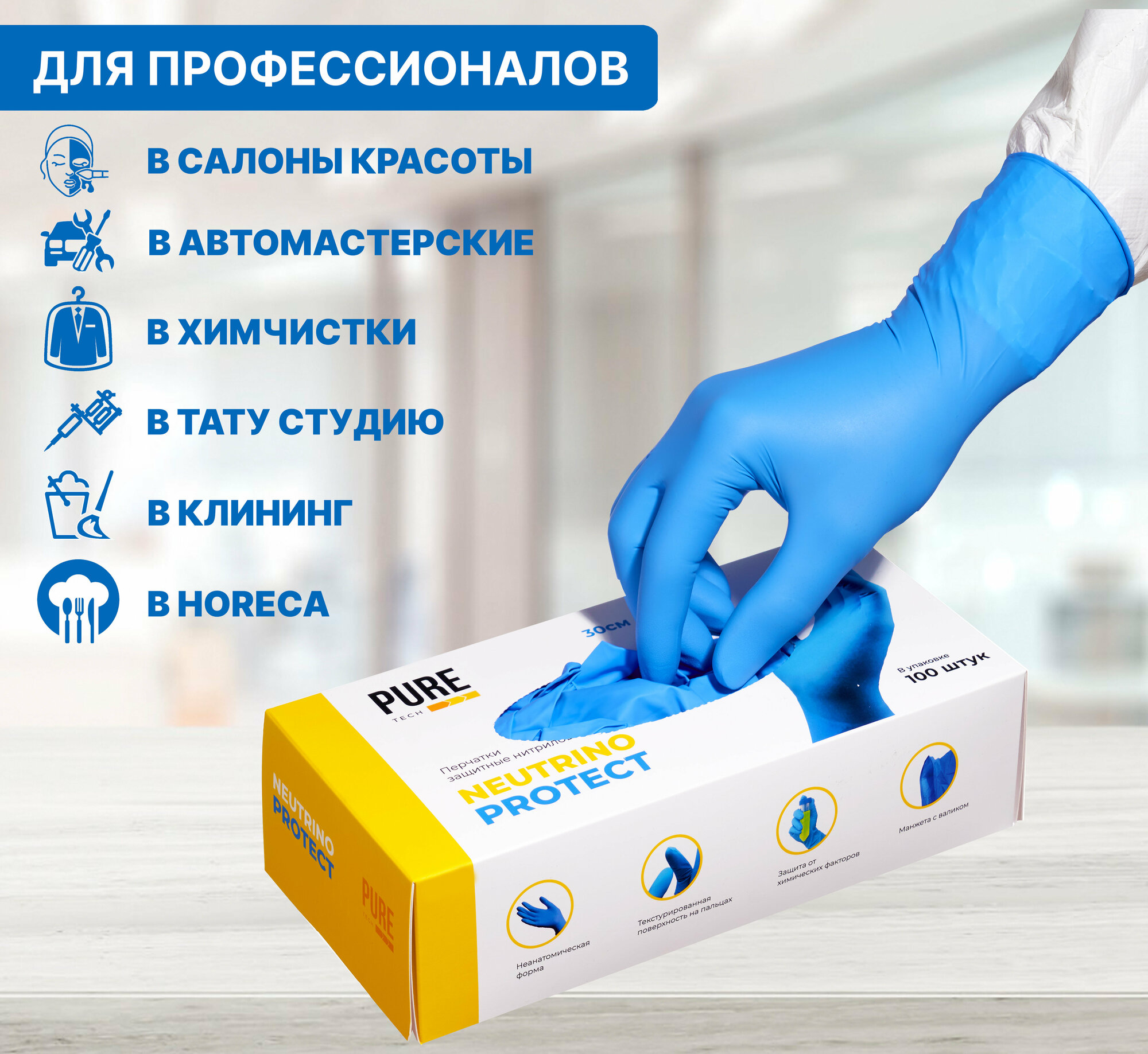 фото Перчатки хозяйственные Puretech Neutrino Protect c текстурированными пальцами 30см, размер S, синий, 50пар/упак