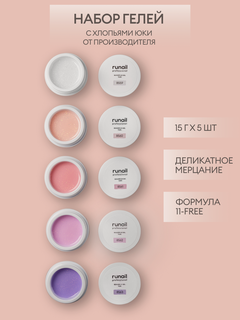 Изображение товара Набор гелей для ногтей/гель для наращивания ногтей с хлопьями юки BUILDER UV GEL YUKI №9515