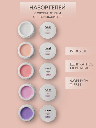 Изображение товара Набор гелей для ногтей/гель для наращивания ногтей с хлопьями юки BUILDER UV GEL YUKI №9515