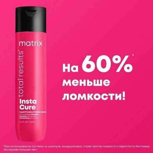 Шампунь против ломкости MATRIX Total Results Insta Cure 300мл matrix спрей для волос matrix instacure 190 мл