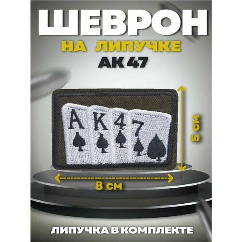Шеврон на липучке Карты АК 47 600₽