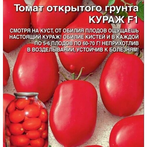 Семена Томат Кураж - открытого грунта F1 (УД) Е/П Б/Ф