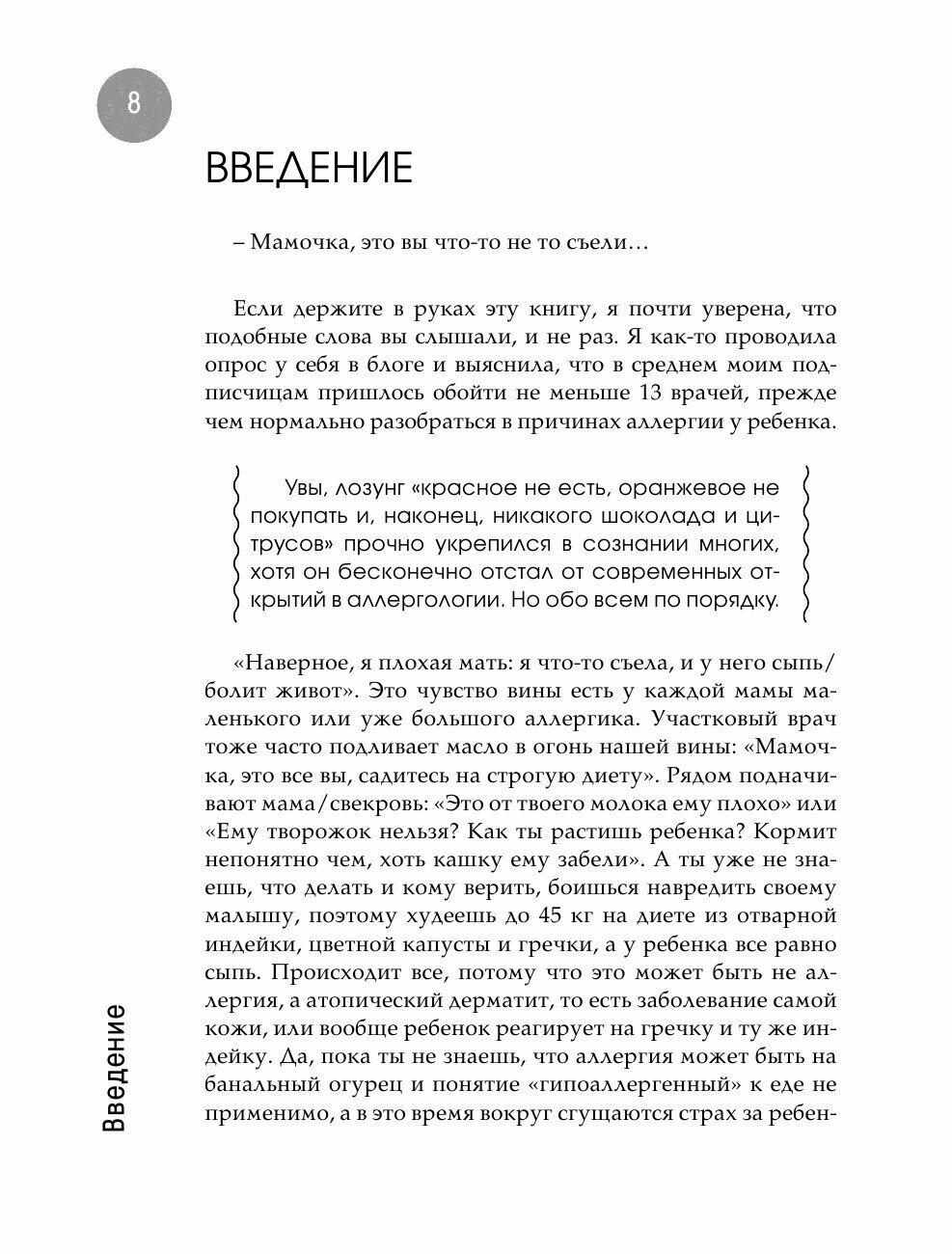 Дети на диете. Как накормить аллергика, которому ничего нельзя - фото №11