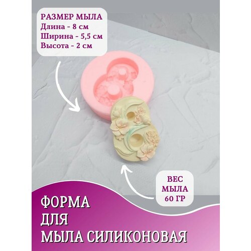 Форма для мыла 8 Марта букет форма для мыла 8 марта ромашки с узором