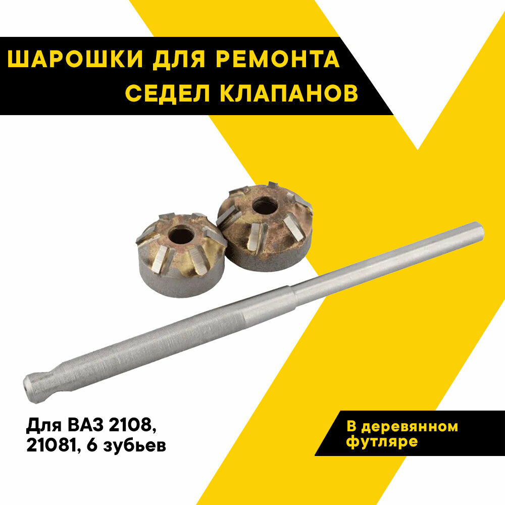Комплект инструментов для ремонта седел клапанов — купить по низкой ...