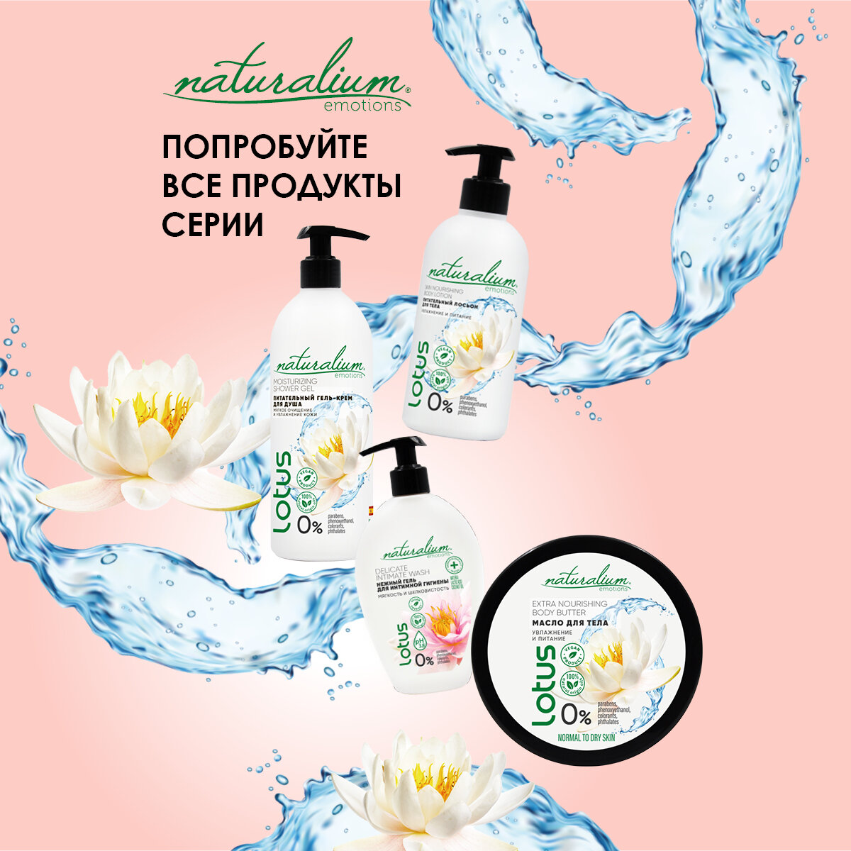 Гель для интимной гигиены Naturalium Лотос 250мл - фото №8