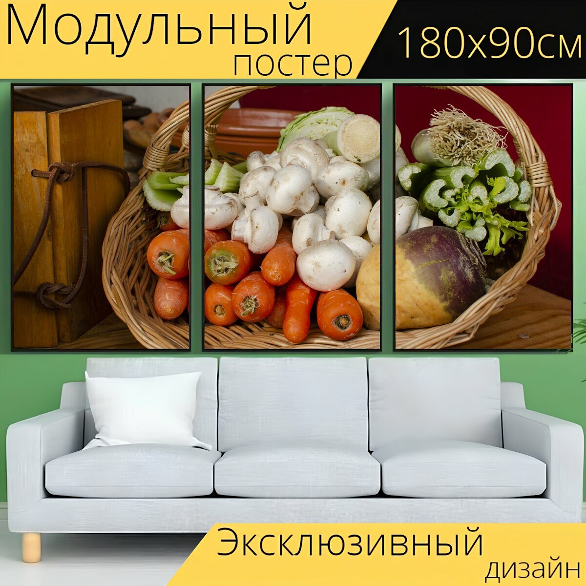 Модульный постер "Овощ, овощи, корзина" 180 x 90 см. для интерьера