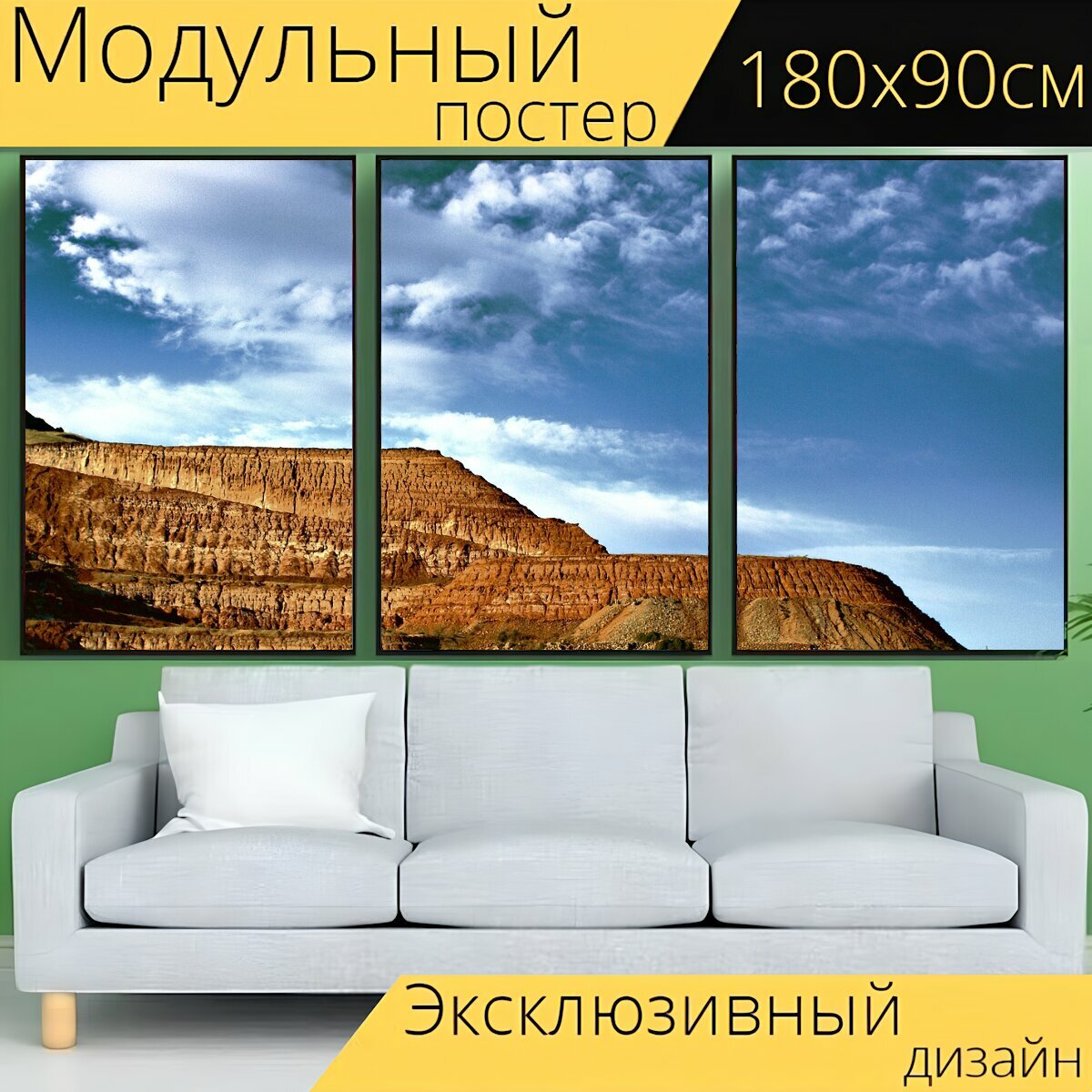 Модульный постер "Железо, гора, хилл" 180 x 90 см. для интерьера