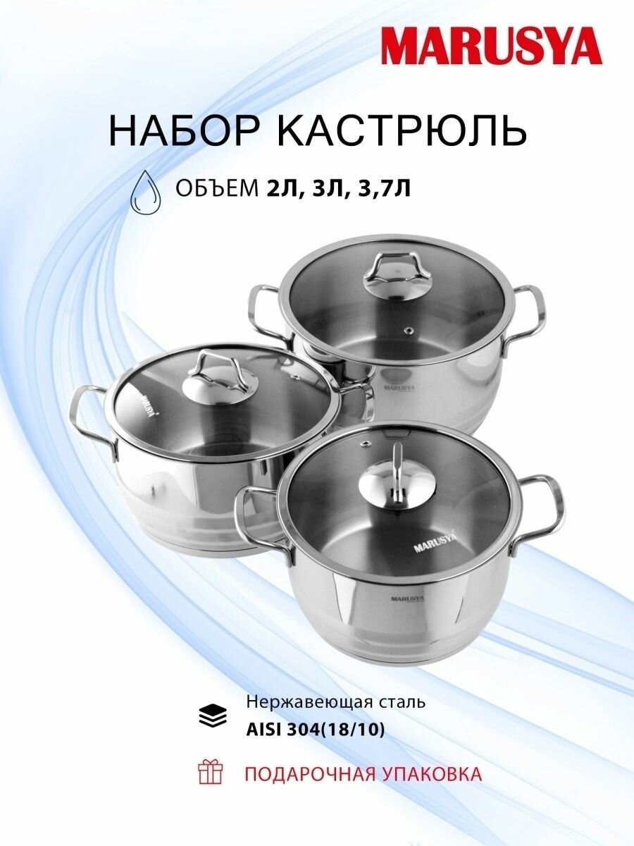 Набор кастрюль из нержавеющей стали MARUSYA 2 л 3 л 3,7 л Classic