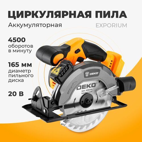 Циркулярная пила аккумуляторная DEKO DKCS20, 20В, 165мм, 1*2.0Ач