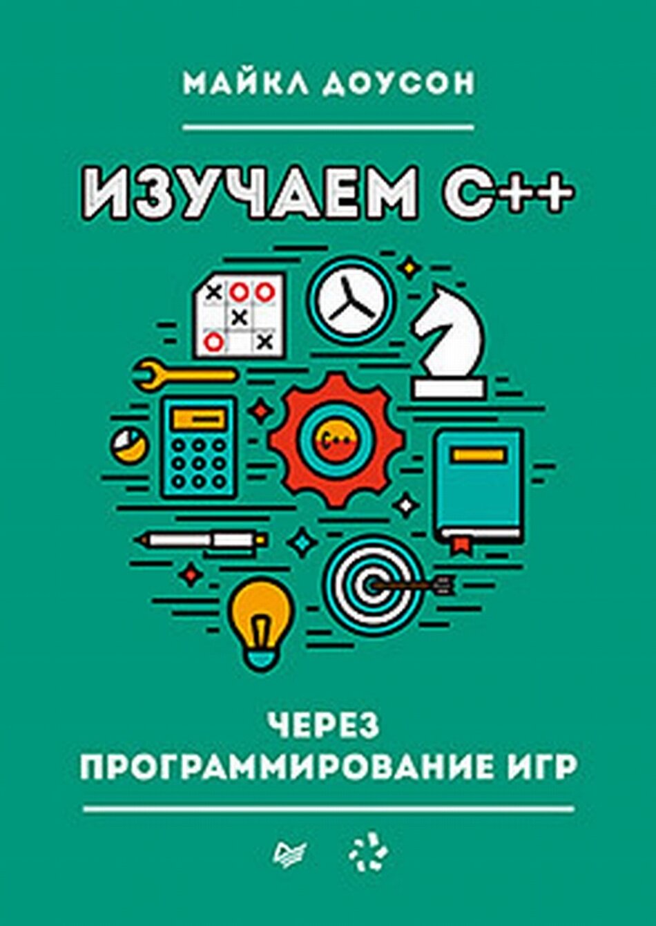 Изучаем C++ через программирование игр