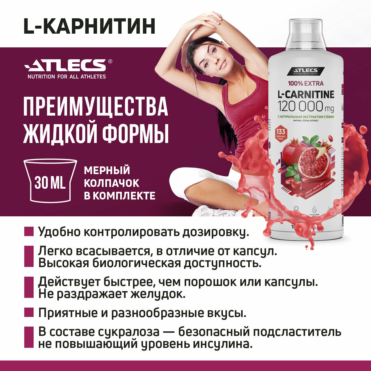 Atlecs L-carnitine 120000 mg, 1000 мл. (гранат)