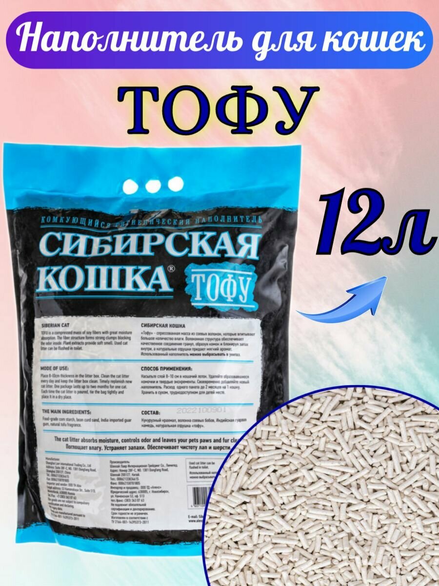 Сибирская Кошка TOFU комкующийся соевый наполнитель для кошачьих туалетов (12 л) - фото №16